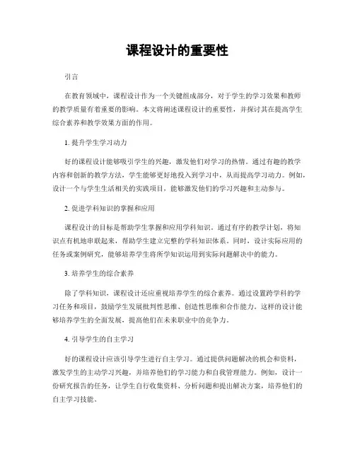 课程设计的重要性
