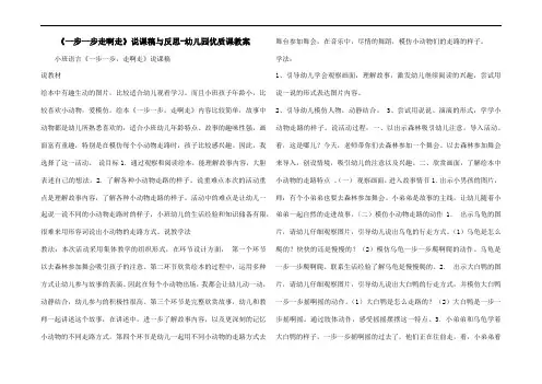 《一步一步走啊走》说课稿与反思-幼儿园优质课教案