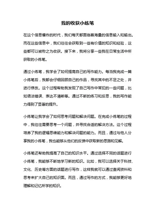 我的收获小练笔