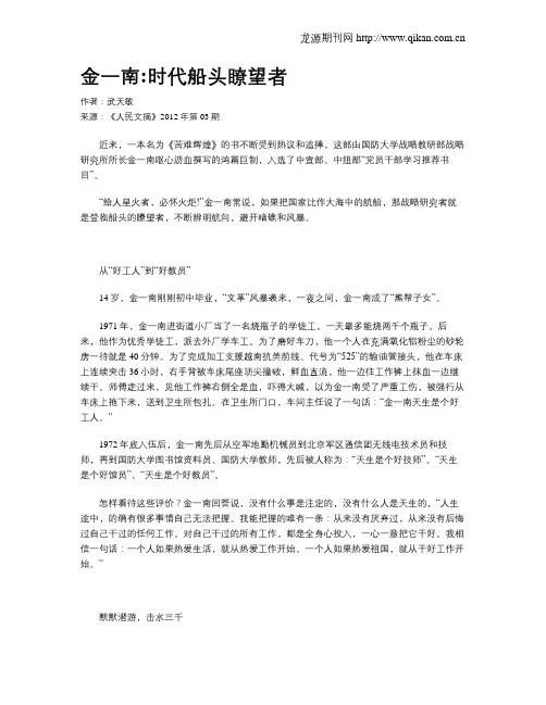 金一南时代船头瞭望者