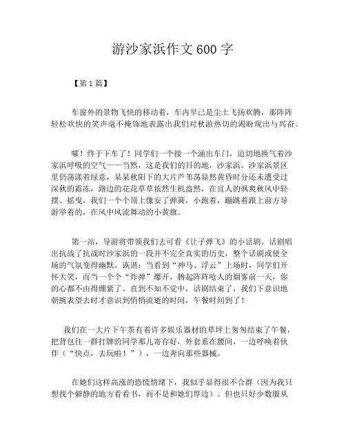 游沙家浜作文600字