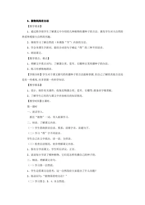3植物妈妈有办法