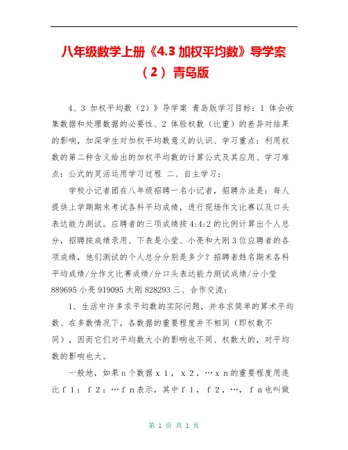 八年级数学上册《4.3 加权平均数》导学案(2) 青岛版