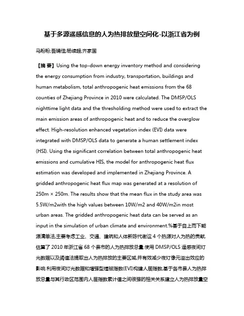基于多源遥感信息的人为热排放量空间化-以浙江省为例