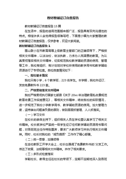 教材教辅征订自查报告