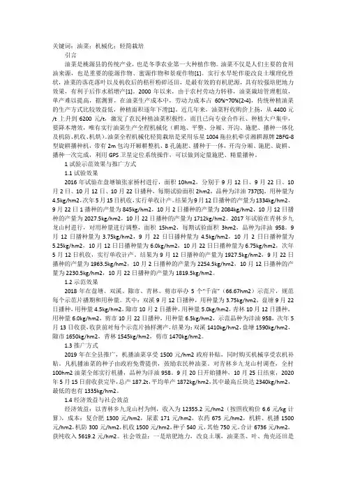 谈油菜全程机械化轻简栽培技术