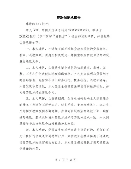 贷款保证承诺书