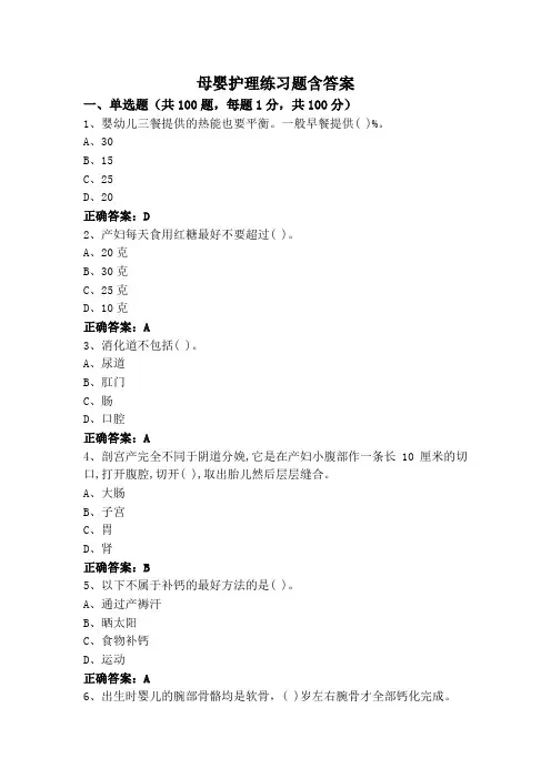 母婴护理练习题含答案