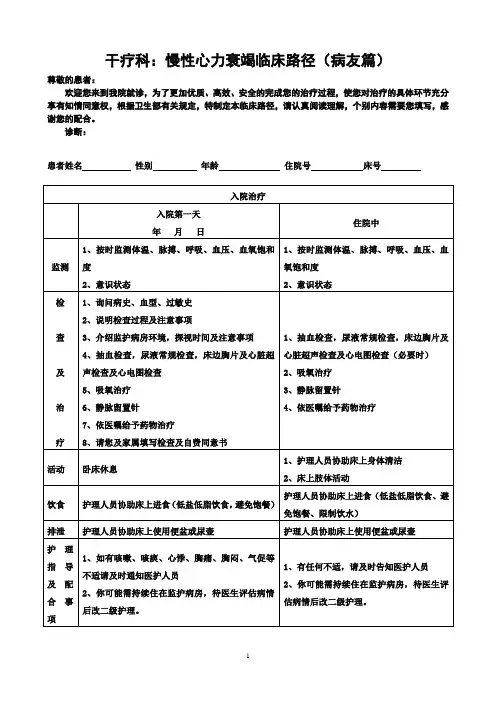 慢性心力衰竭临床路径(病友篇) 文档