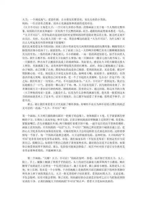 大卫不可以绘本解读