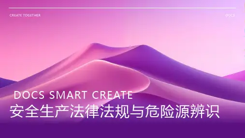 《安全生产法律法规与危险源辨识》