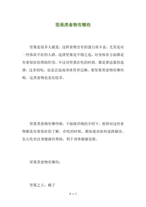 坚果类食物有哪些