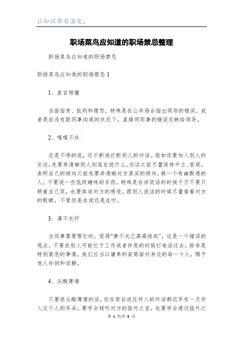 职场菜鸟应知道的职场禁忌整理