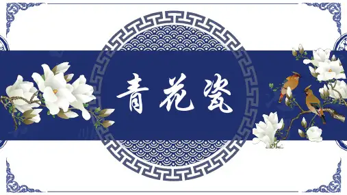 中国瓷器青花瓷模板