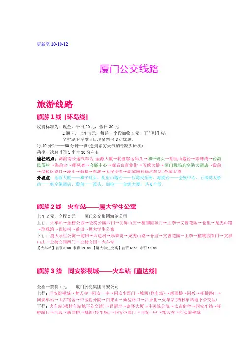厦门公交线路