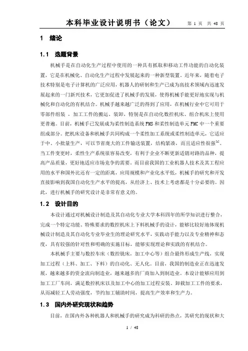 机械手设计(含CAD图纸)