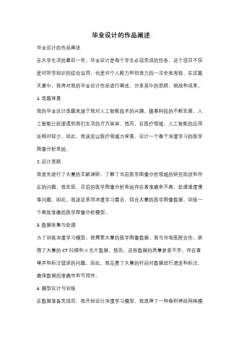 毕业设计的作品阐述