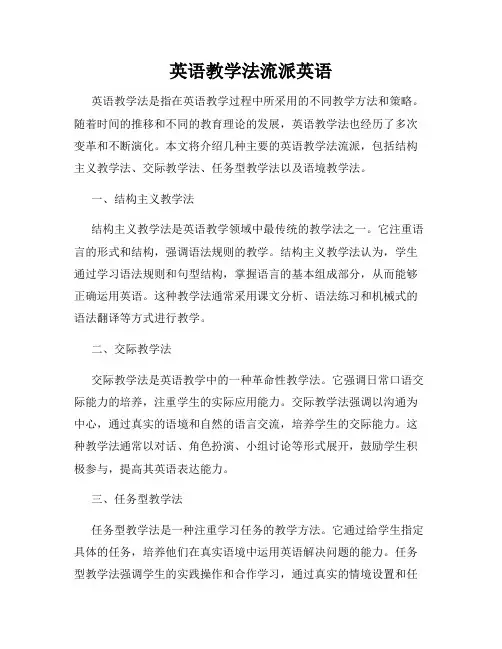 英语教学法流派英语
