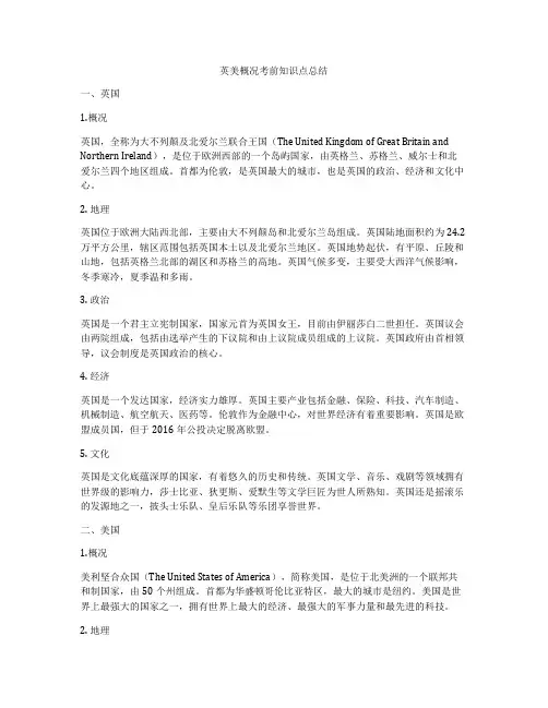 英美概况考前知识点总结