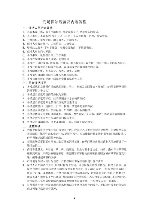 商场保洁规范及内容流程