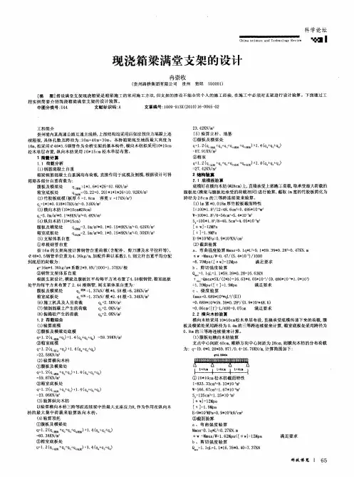 现浇箱梁满堂支架的设计
