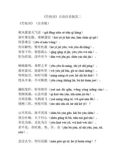 《竹枝词》古诗注音版其二