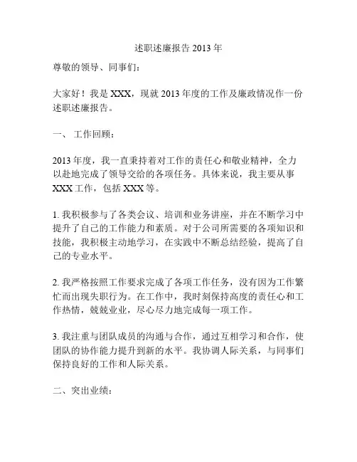述职述廉报告2013年