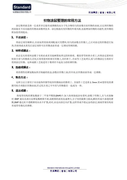 织物涂层整理的常用方法