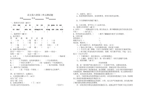 人教版四年级下册语文第三单元试卷