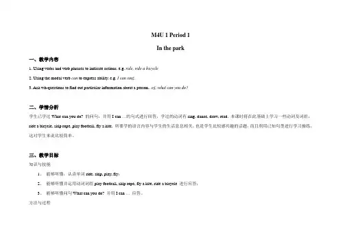 牛津英语一年级第二学期M4U1P1 教案