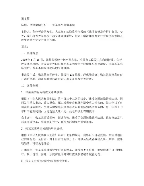 法律案例及分析广播稿(3篇)