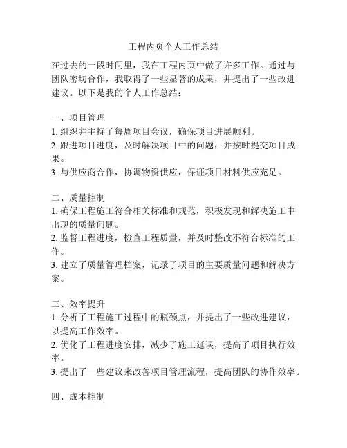工程内页个人工作总结