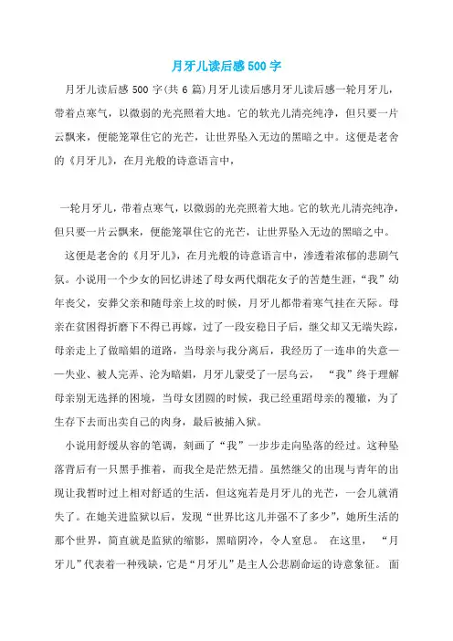 月牙儿读后感500字