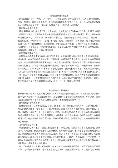 育儿知识：假期综合症什么意思