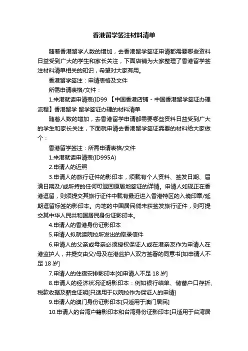 香港留学签注材料清单