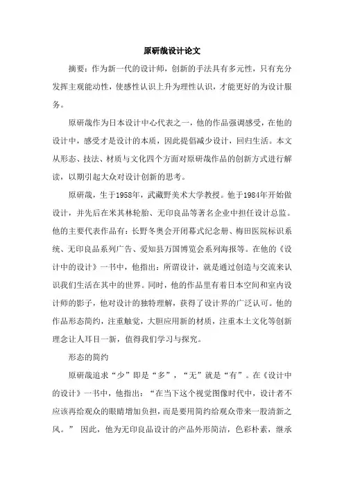 原研哉设计论文