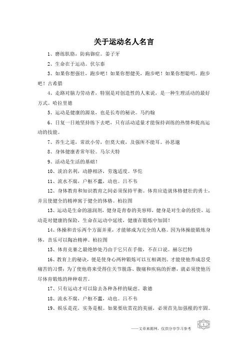 关于运动名人名言
