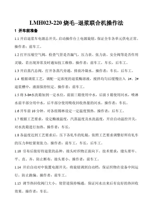 烧毛退浆联合机操作法
