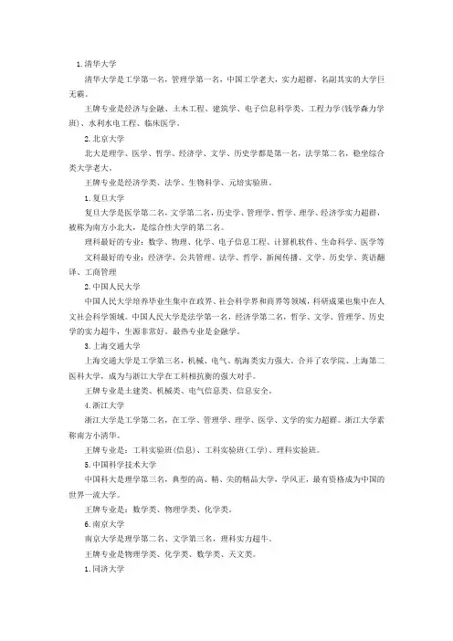 中国知名大学王牌专业