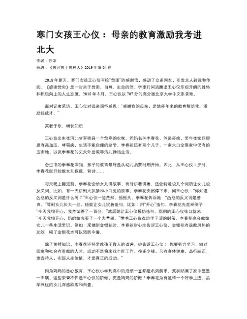 寒门女孩王心仪： 母亲的教育激励我考进北大