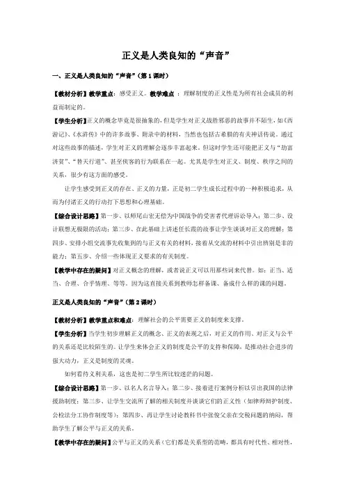 人教版八下思品第十课第一节《正义是人类良知的“声音”》教案(3)