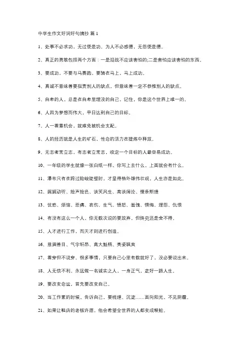 中学生作文经典句子摘抄