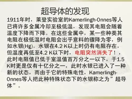 超导体