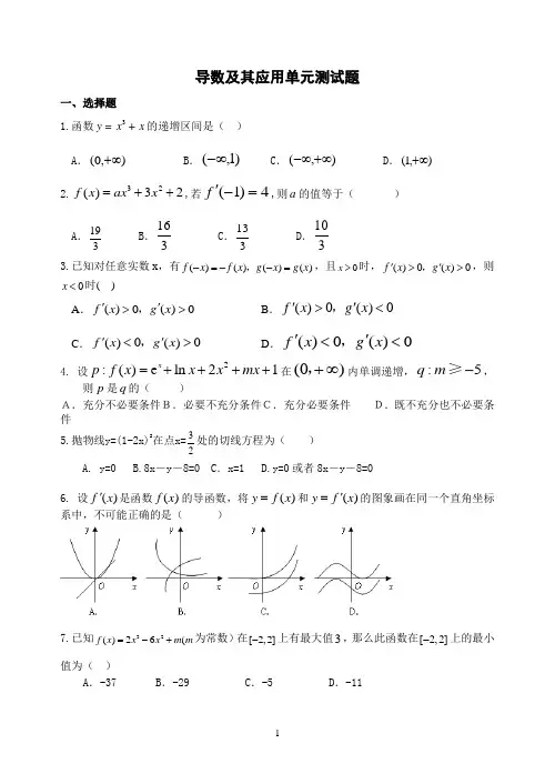 (完整版)人教版导数测试题含答案