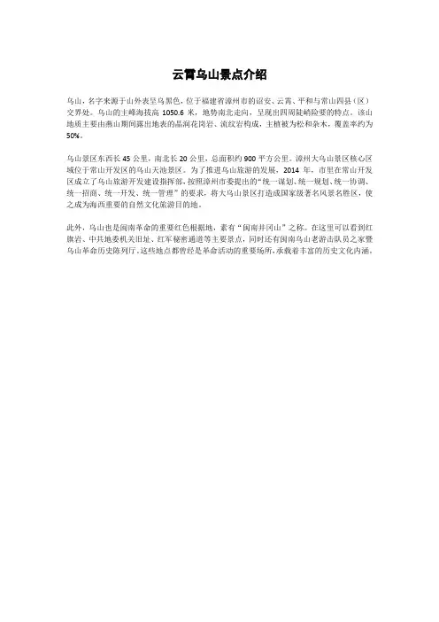 云霄乌山景点介绍