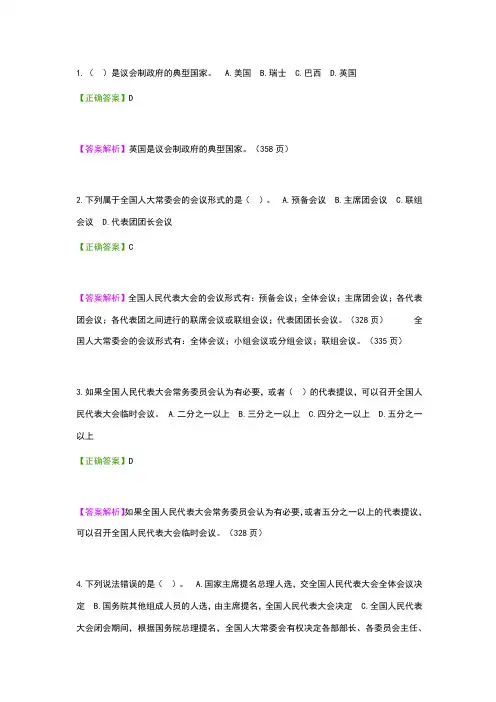 自考《宪法学》9-10章 选择题及答案分析