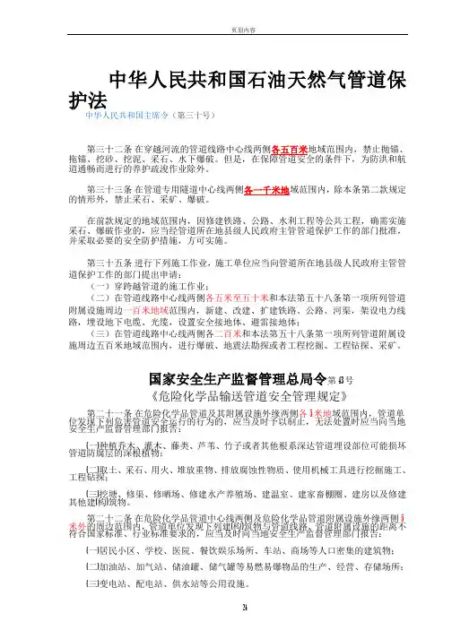 管道相关安全距离标准