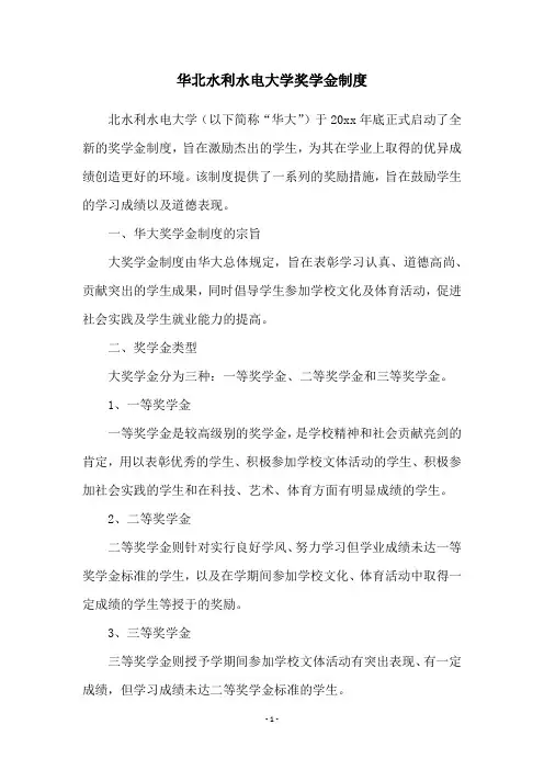 华北水利水电大学奖学金制度