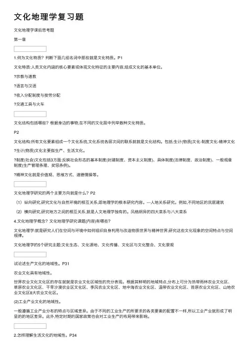 文化地理学复习题