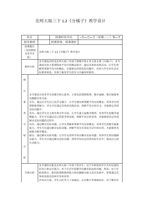 北师大版三下1.2《分橘子》教学设计